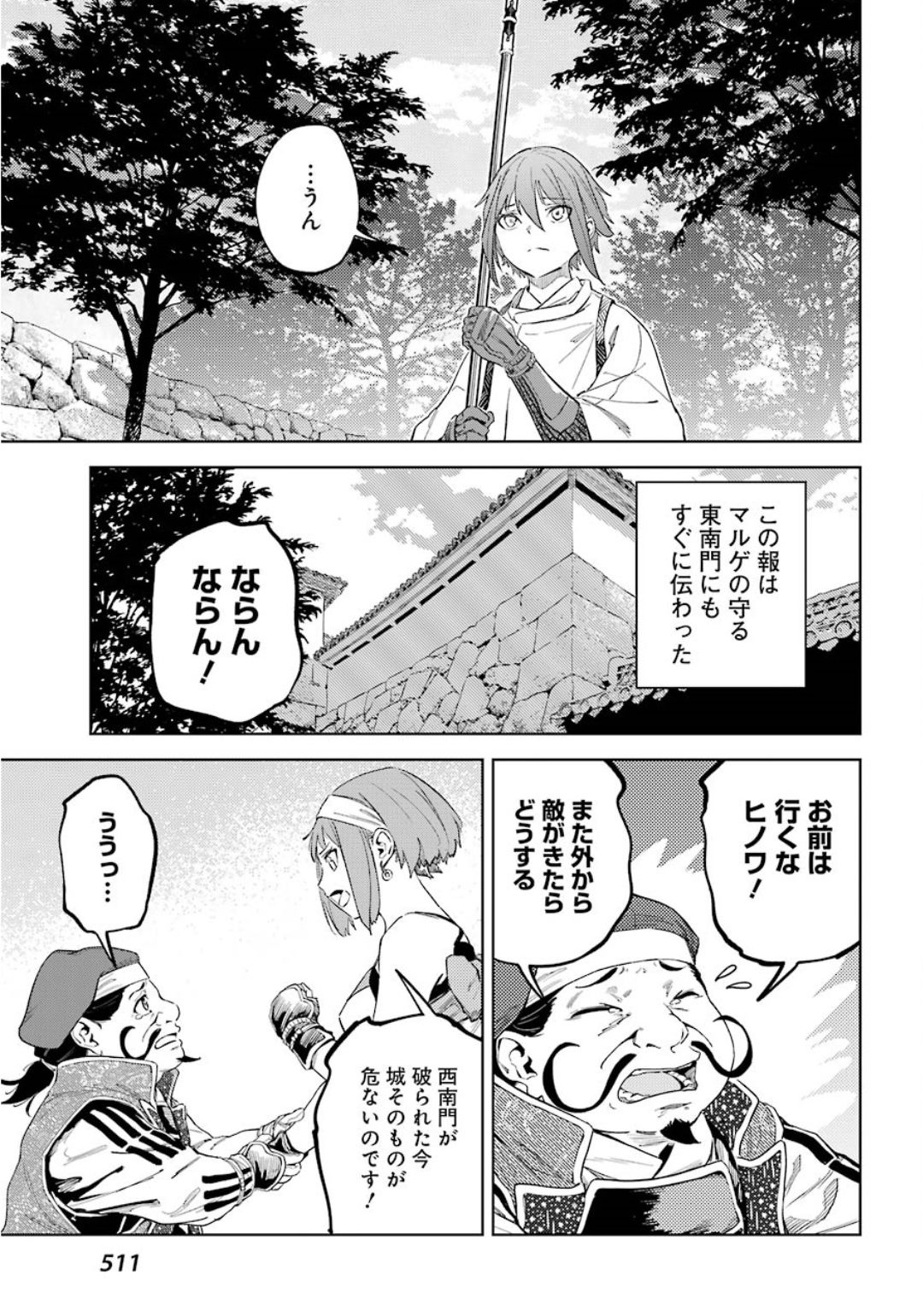 Hinowa ga Yuku Chapter 30 17ページ