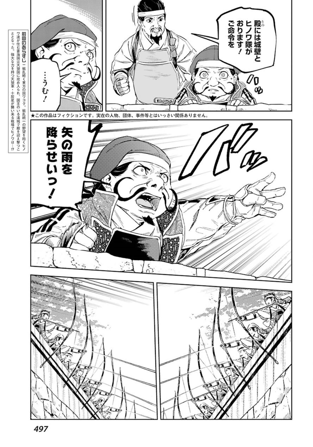 Hinowa ga Yuku Chapter 30 3ページ