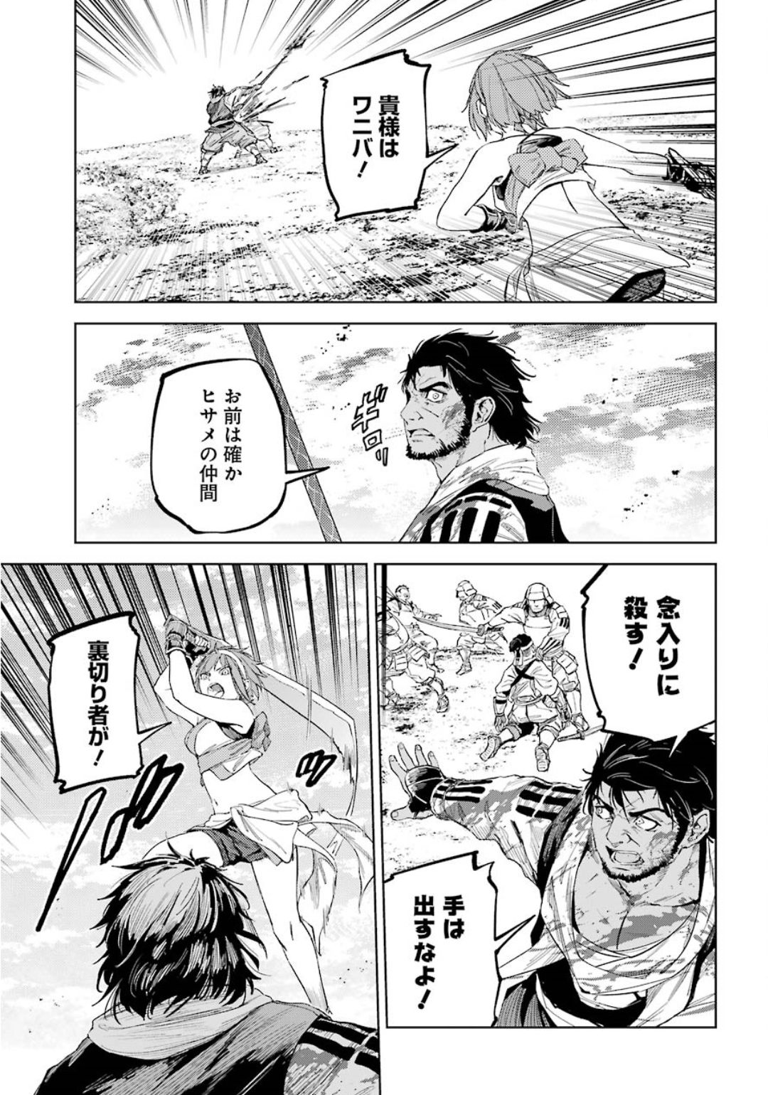 Hinowa ga Yuku Chapter 30 21ページ