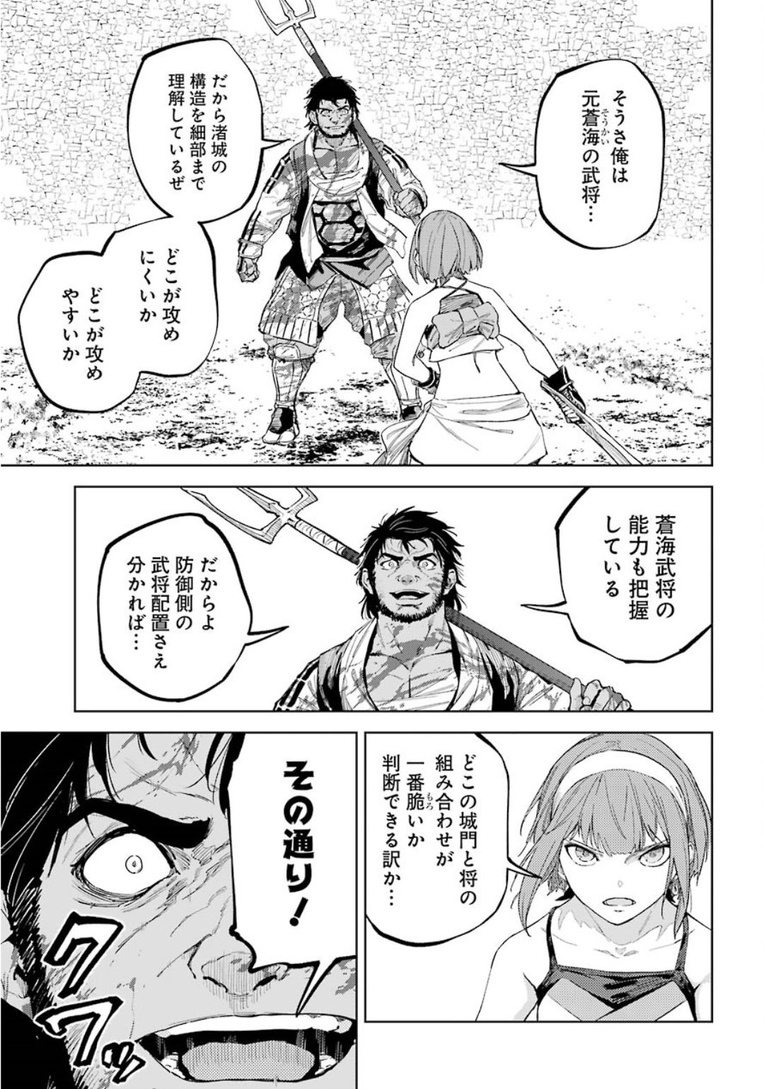 Hinowa ga Yuku Chapter 30 23ページ