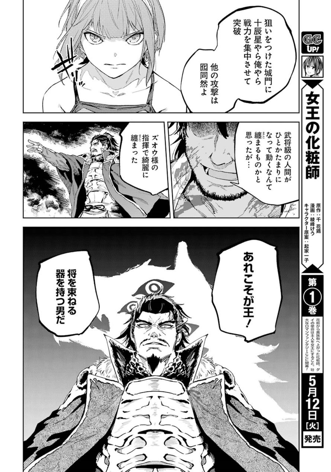 Hinowa ga Yuku Chapter 30 24ページ