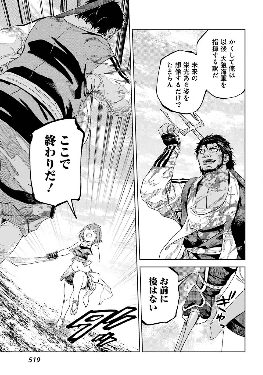 Hinowa ga Yuku Chapter 30 25ページ