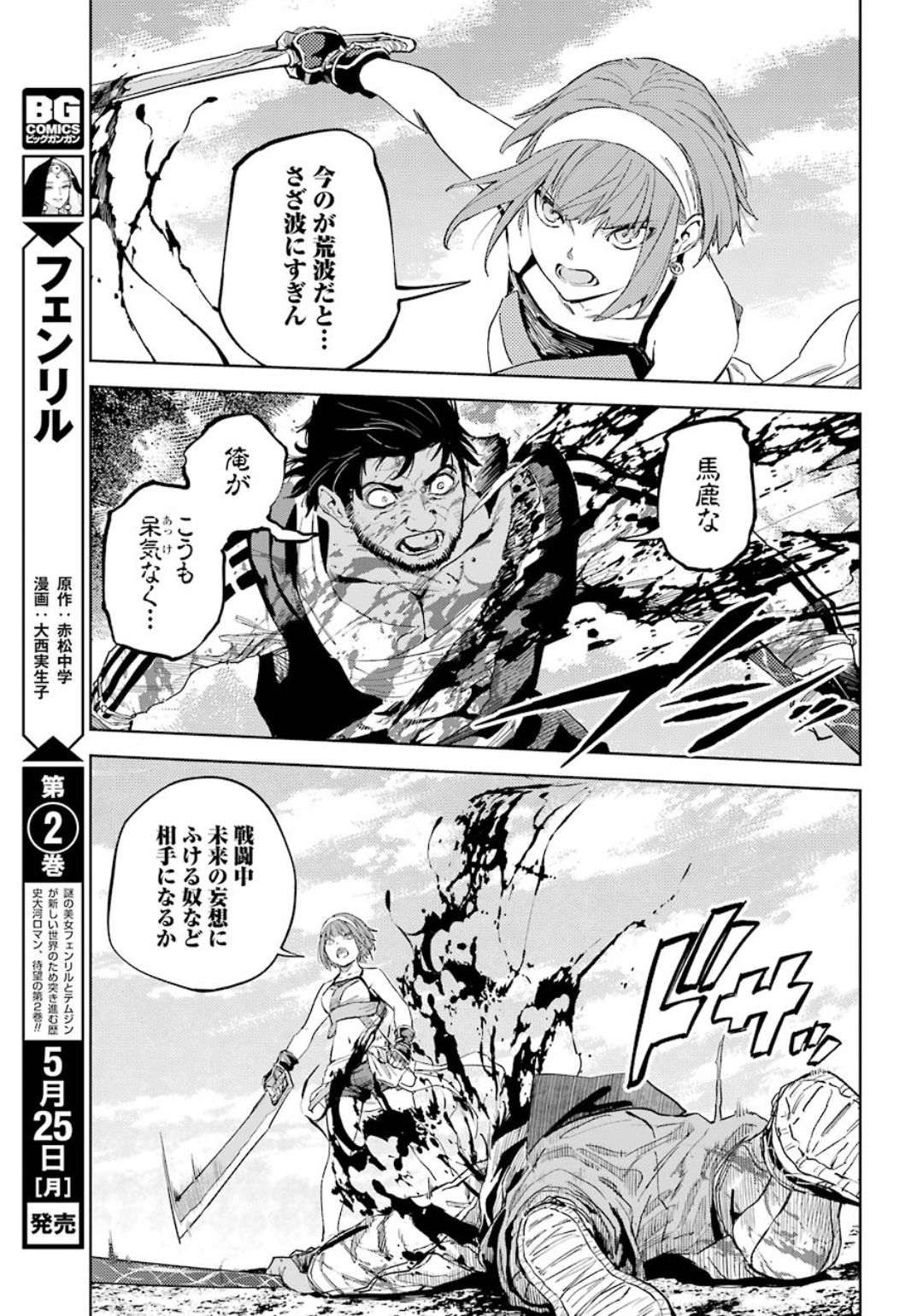 Hinowa ga Yuku Chapter 30 29ページ