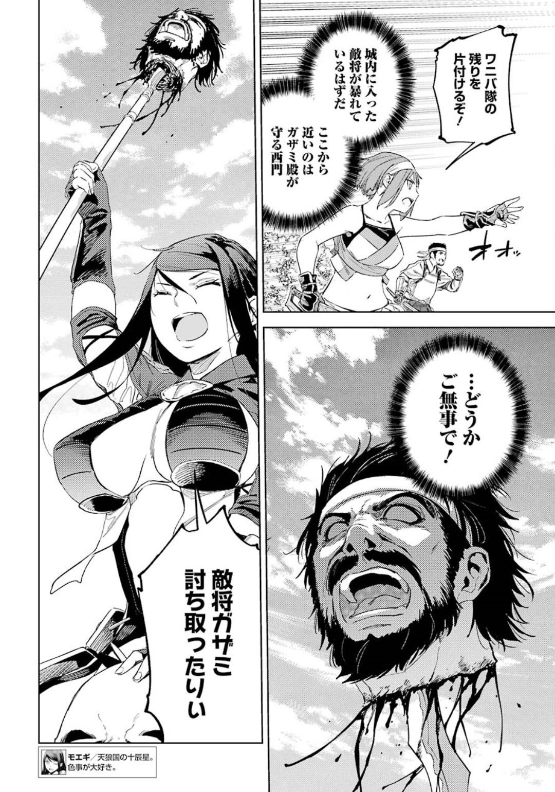 Hinowa ga Yuku Chapter 30 30ページ