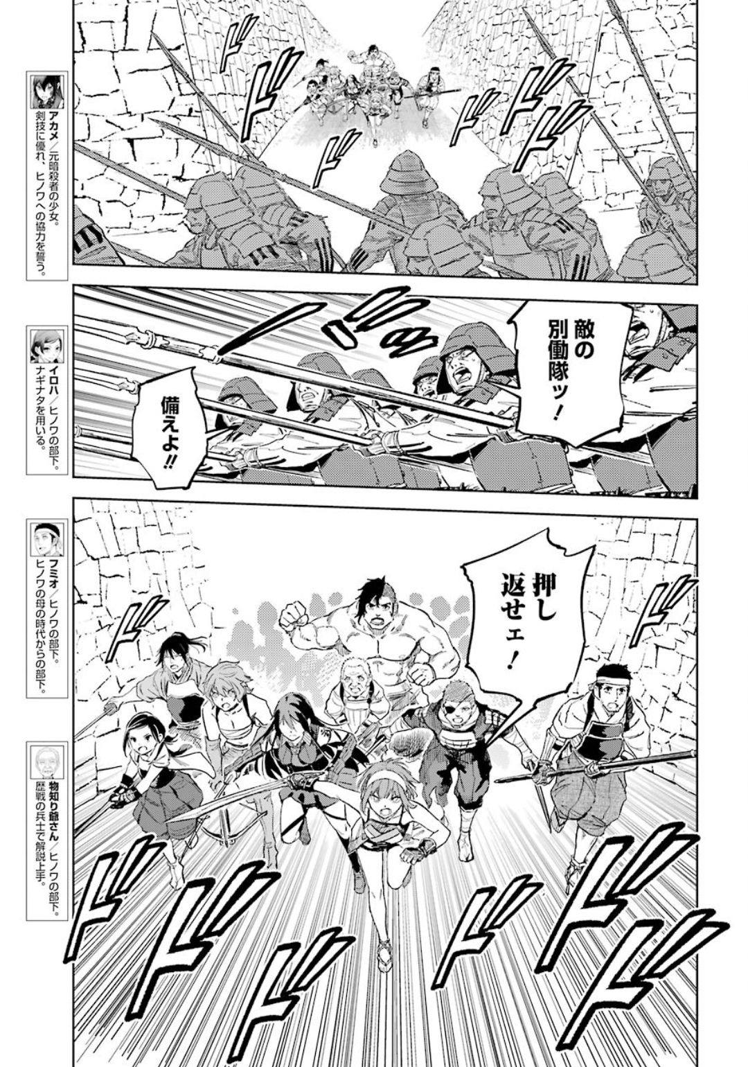 Hinowa ga Yuku Chapter 30 5ページ