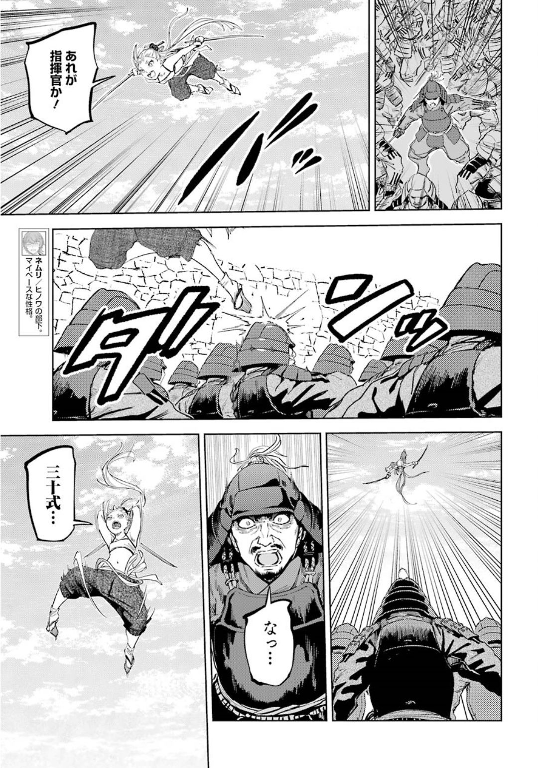 Hinowa ga Yuku Chapter 30 7ページ