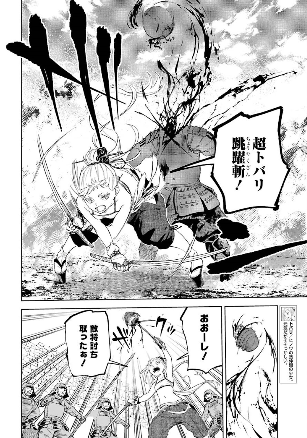 Hinowa ga Yuku Chapter 30 8ページ