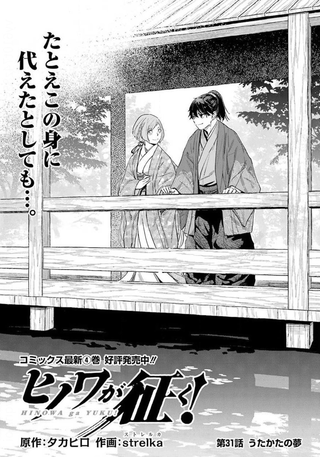 Hinowa ga Yuku Chapter 31 1ページ