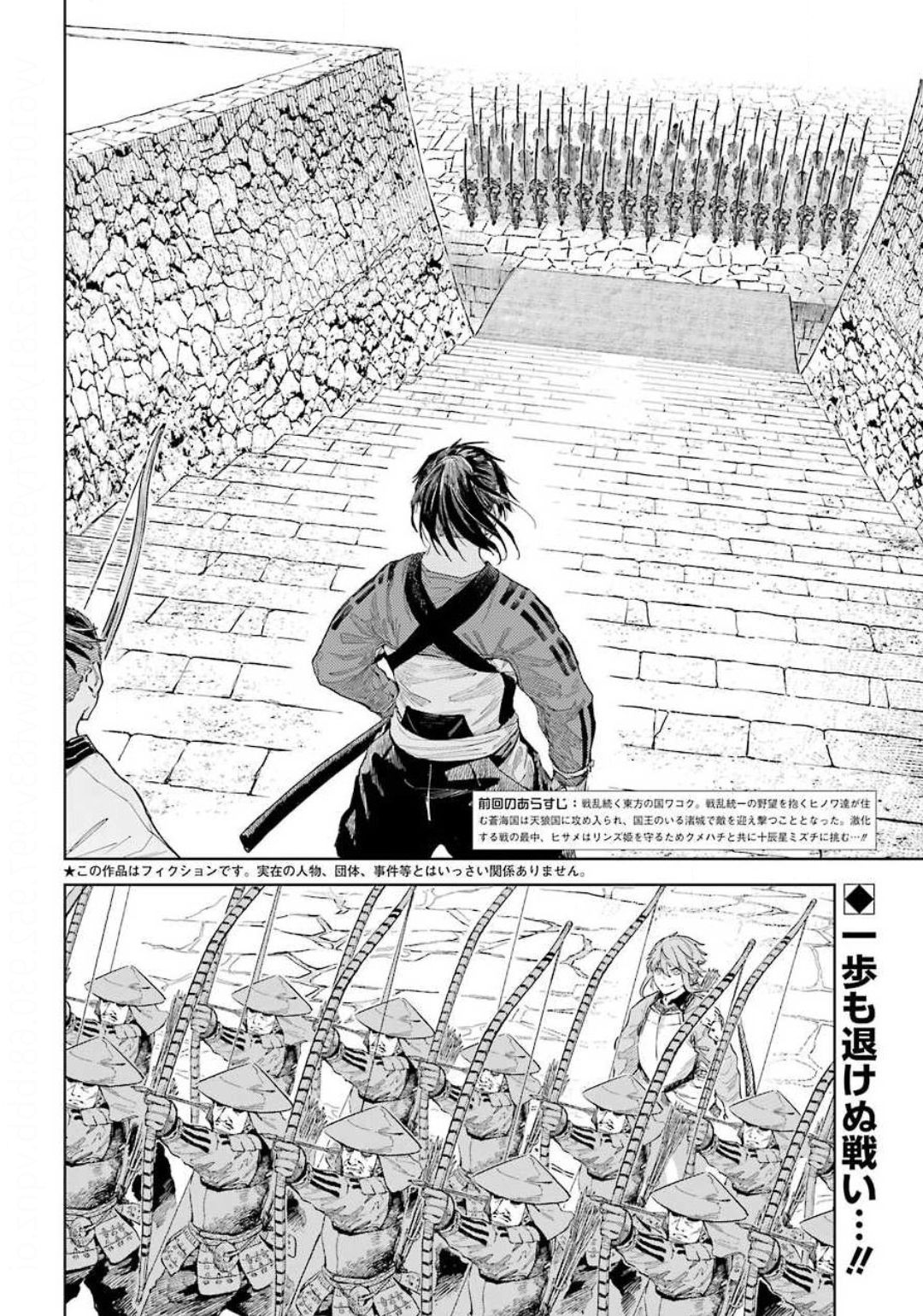 Hinowa ga Yuku Chapter 31 2ページ