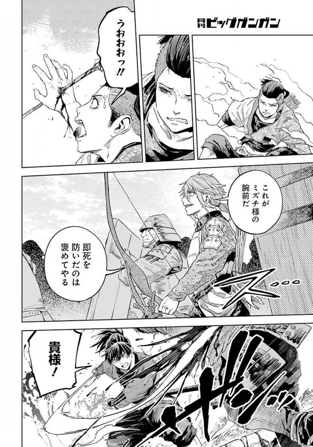 Hinowa ga Yuku Chapter 31 12ページ