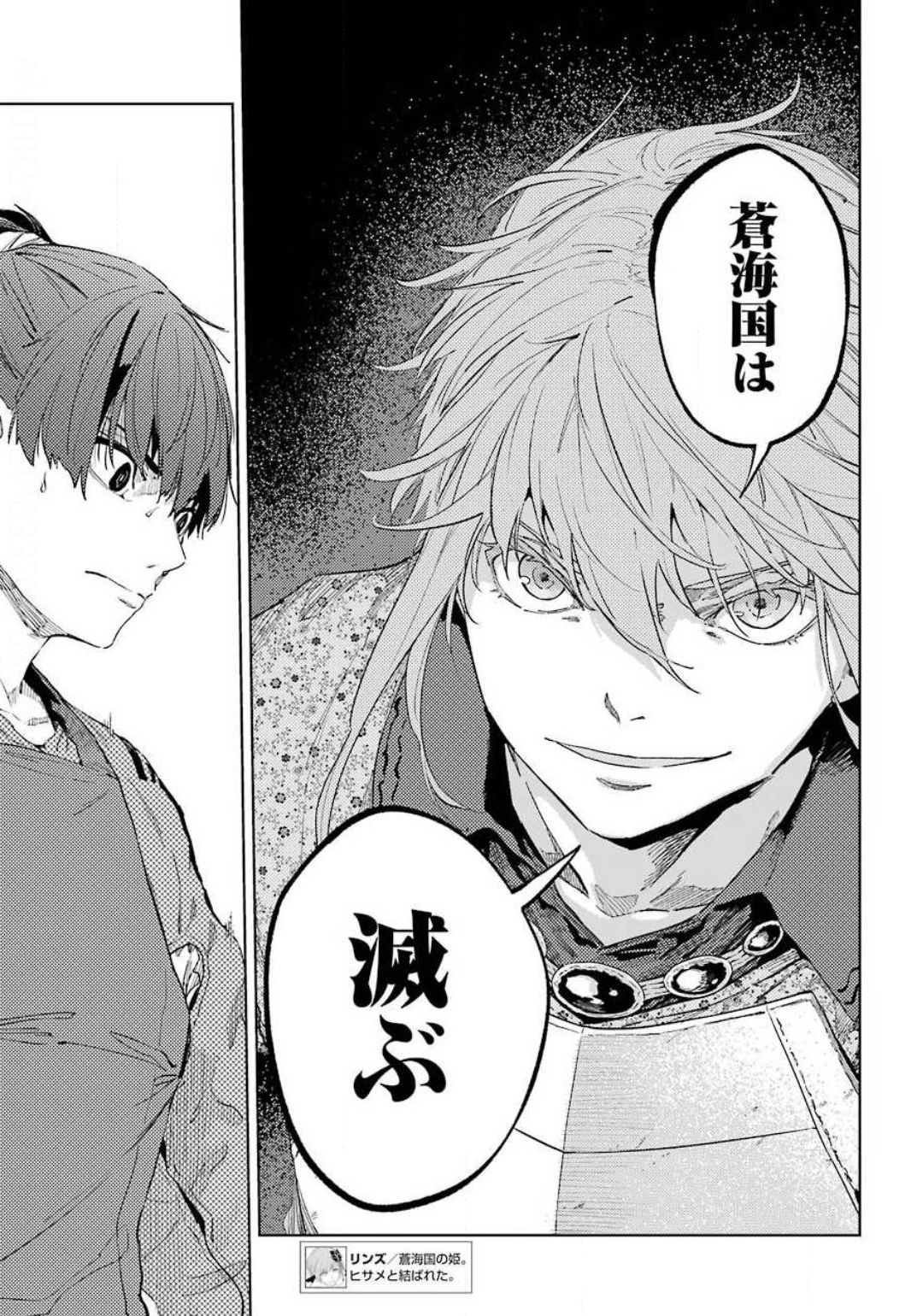 Hinowa ga Yuku Chapter 31 15ページ