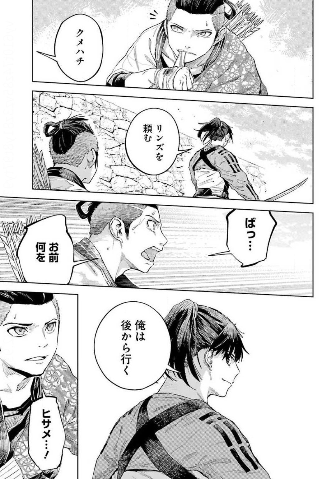 Hinowa ga Yuku Chapter 31 17ページ