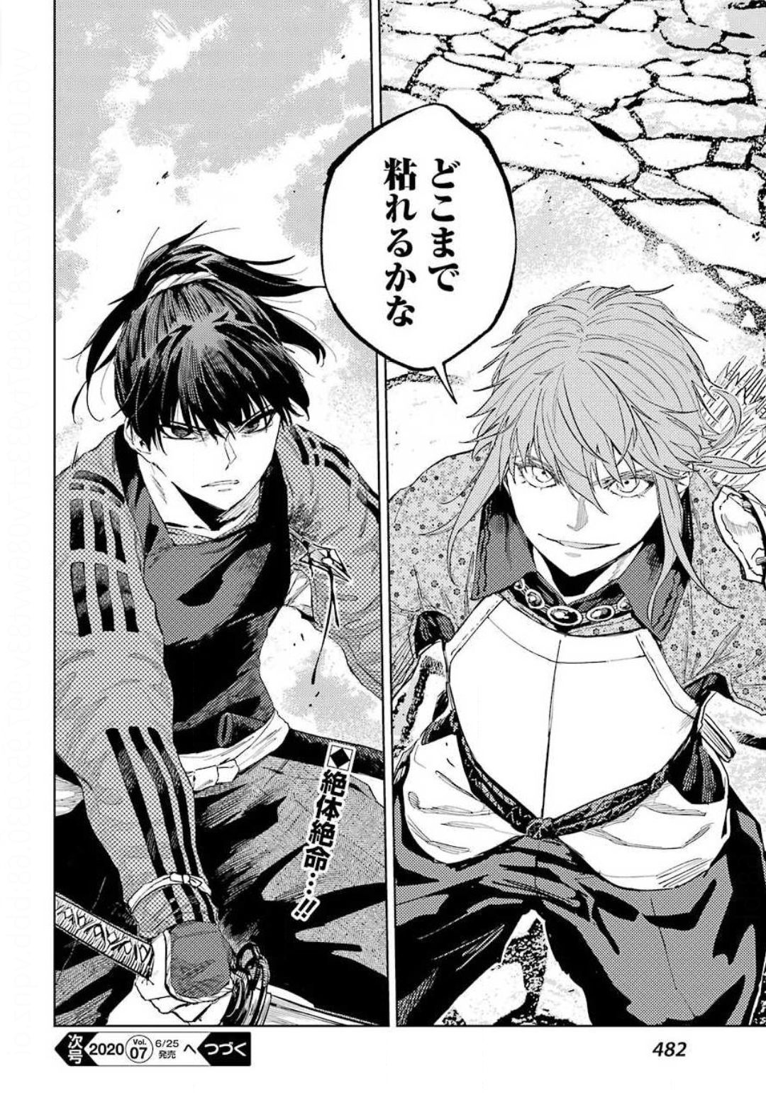 Hinowa ga Yuku Chapter 31 24ページ