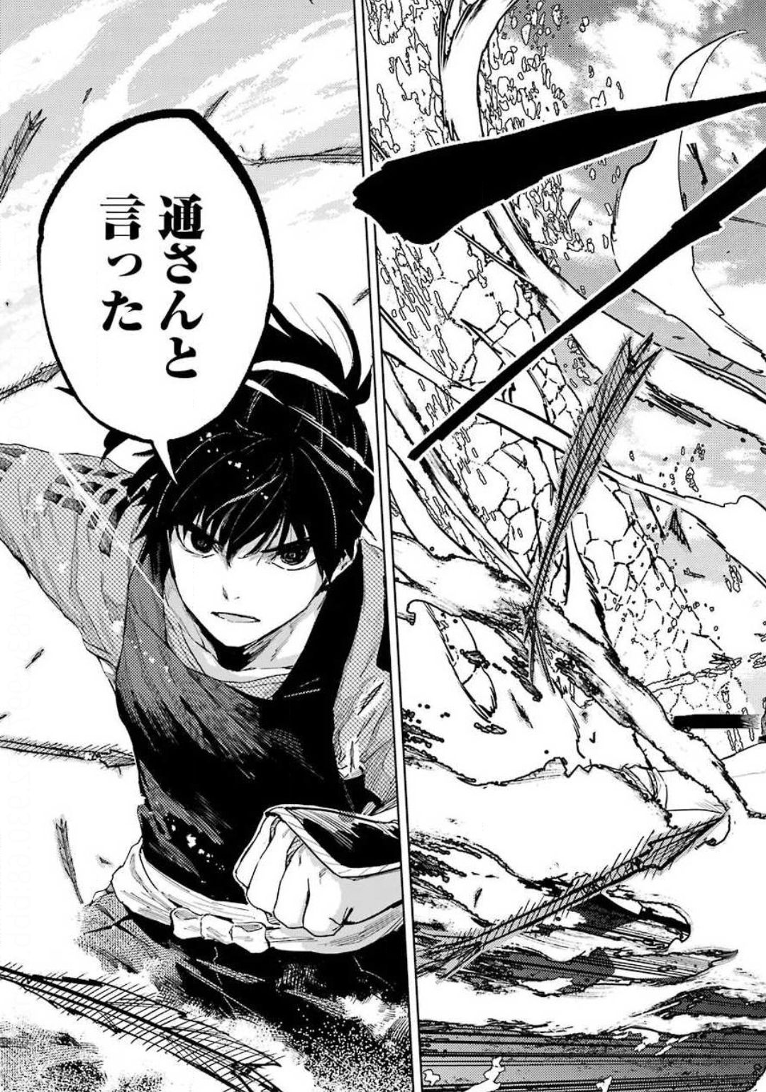 Hinowa ga Yuku Chapter 31 5ページ