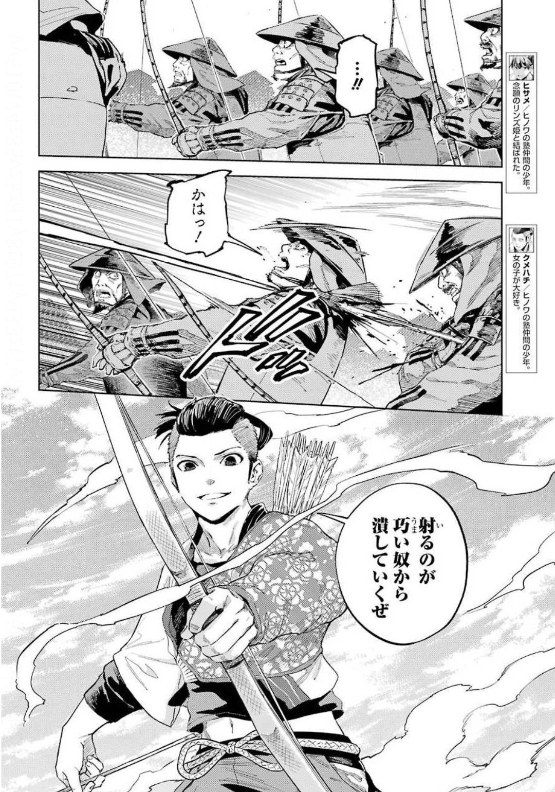 Hinowa ga Yuku Chapter 31 6ページ