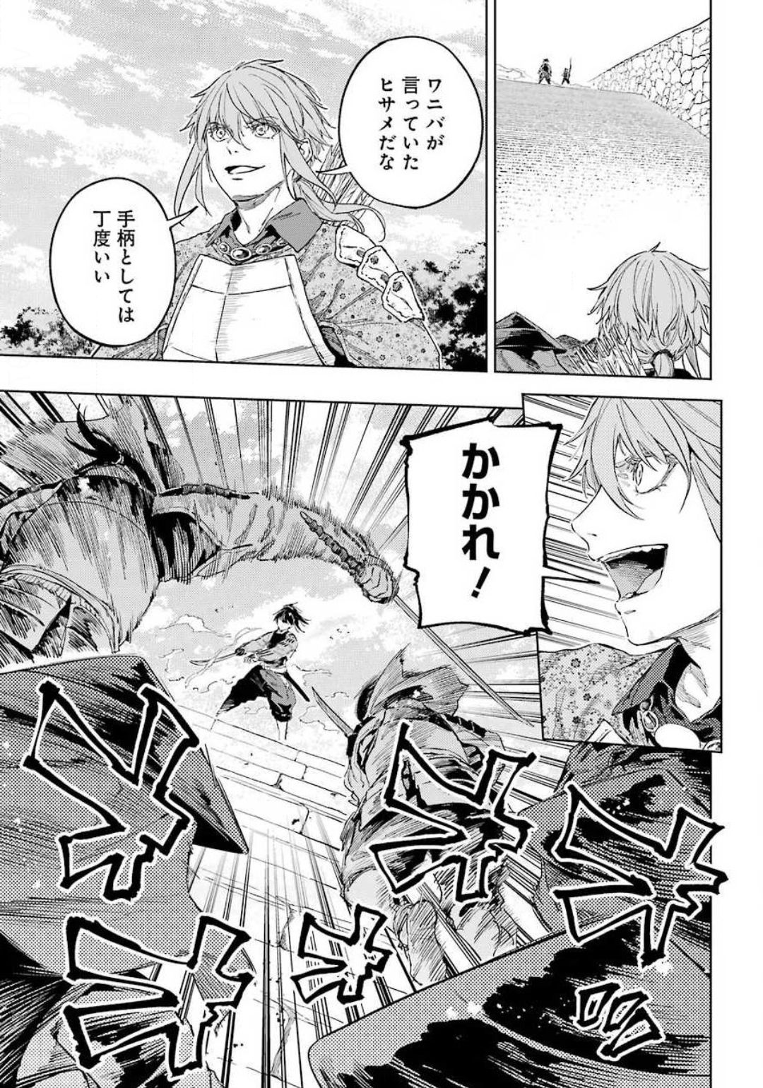 Hinowa ga Yuku Chapter 31 7ページ