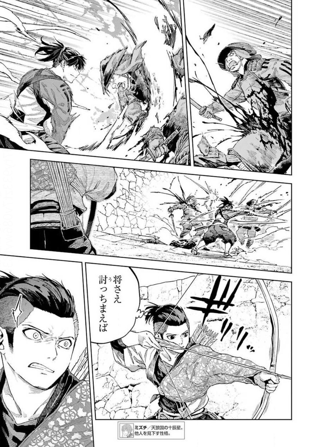 Hinowa ga Yuku Chapter 31 9ページ