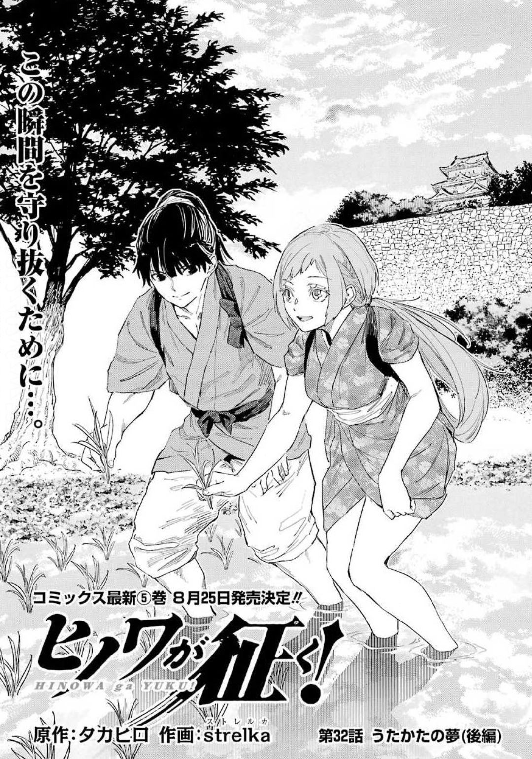 Hinowa ga Yuku Chapter 32 1ページ