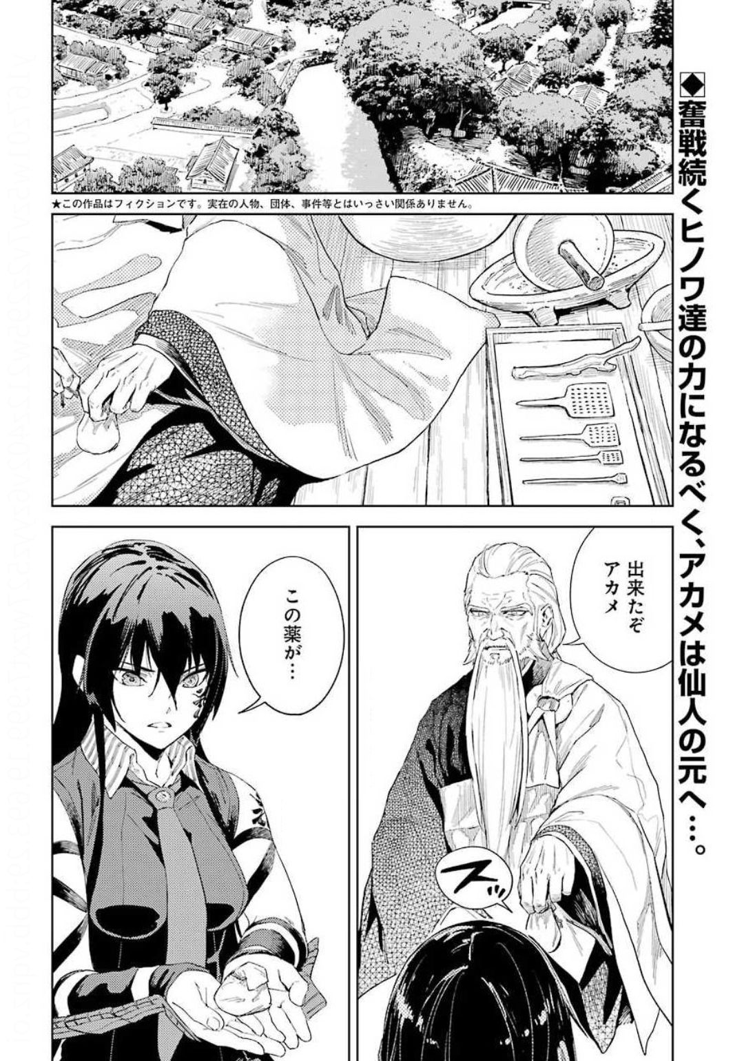 Hinowa ga Yuku Chapter 32 2ページ