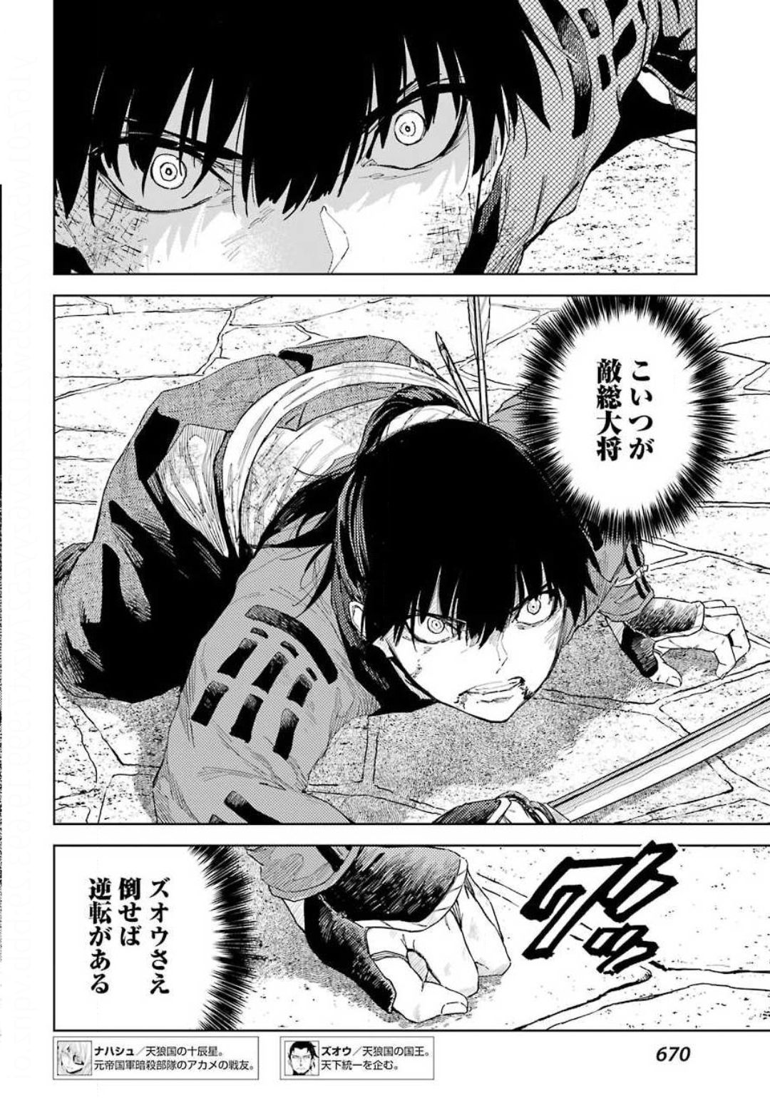 Hinowa ga Yuku Chapter 32 14ページ