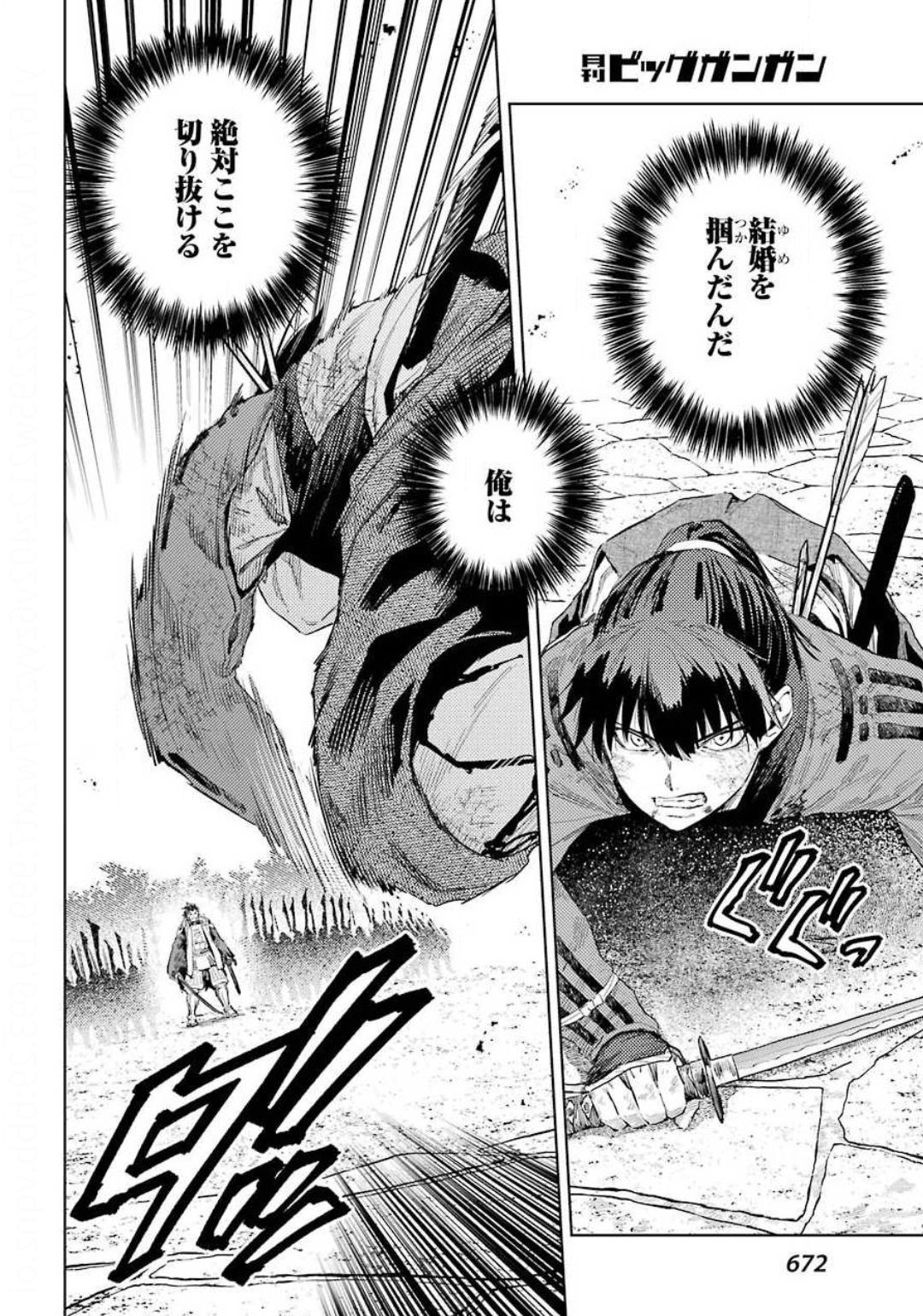 Hinowa ga Yuku Chapter 32 16ページ