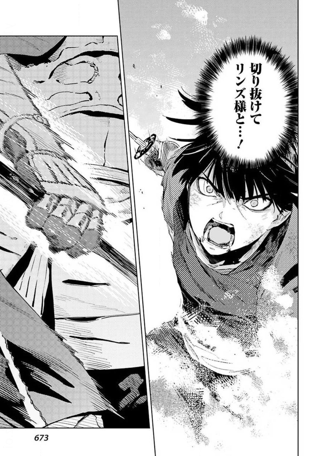 Hinowa ga Yuku Chapter 32 17ページ