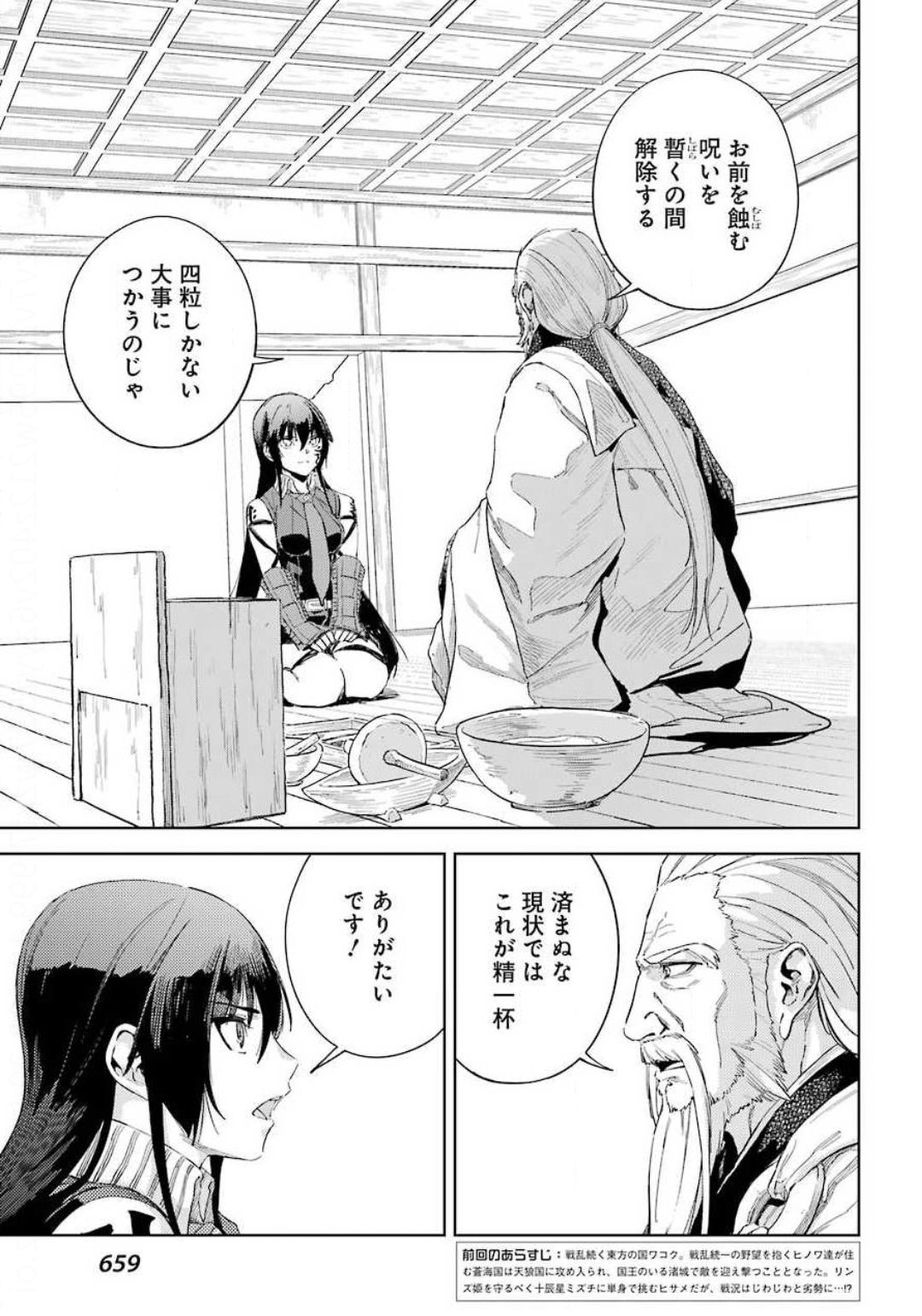 Hinowa ga Yuku Chapter 32 3ページ