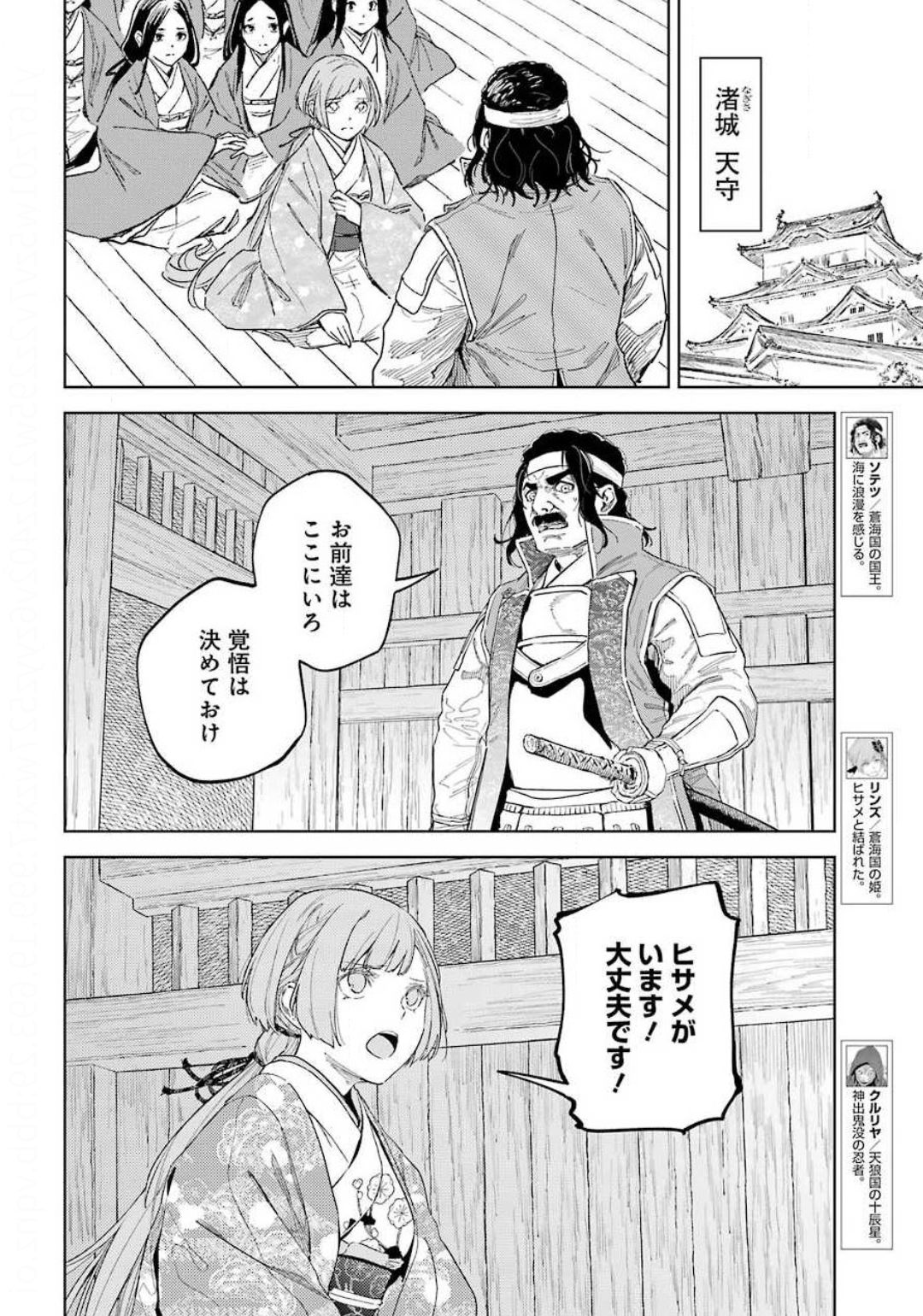 Hinowa ga Yuku Chapter 32 22ページ