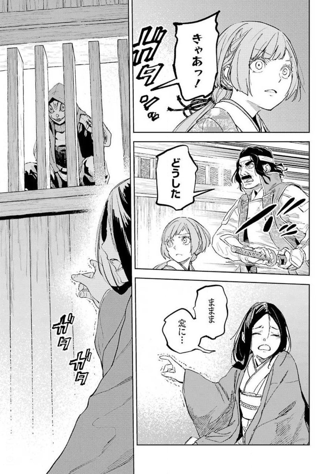 Hinowa ga Yuku Chapter 32 23ページ