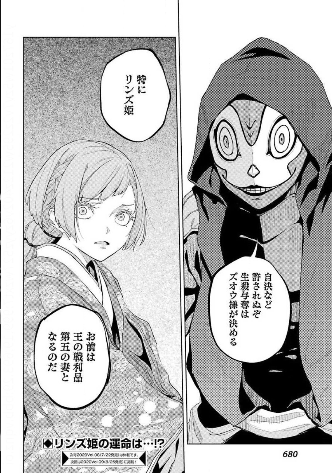 Hinowa ga Yuku Chapter 32 24ページ