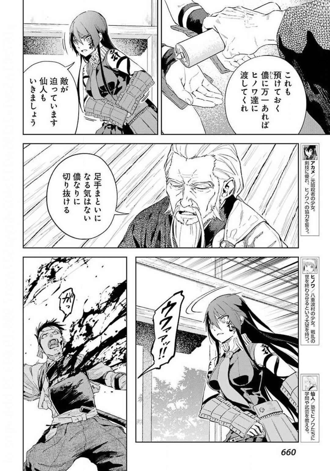 Hinowa ga Yuku Chapter 32 4ページ