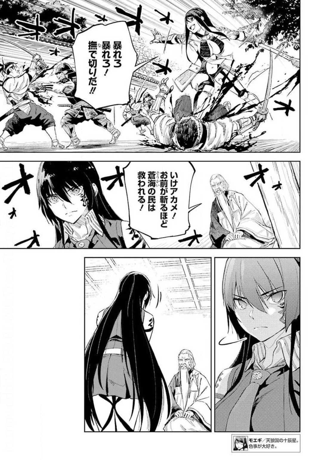Hinowa ga Yuku Chapter 32 5ページ