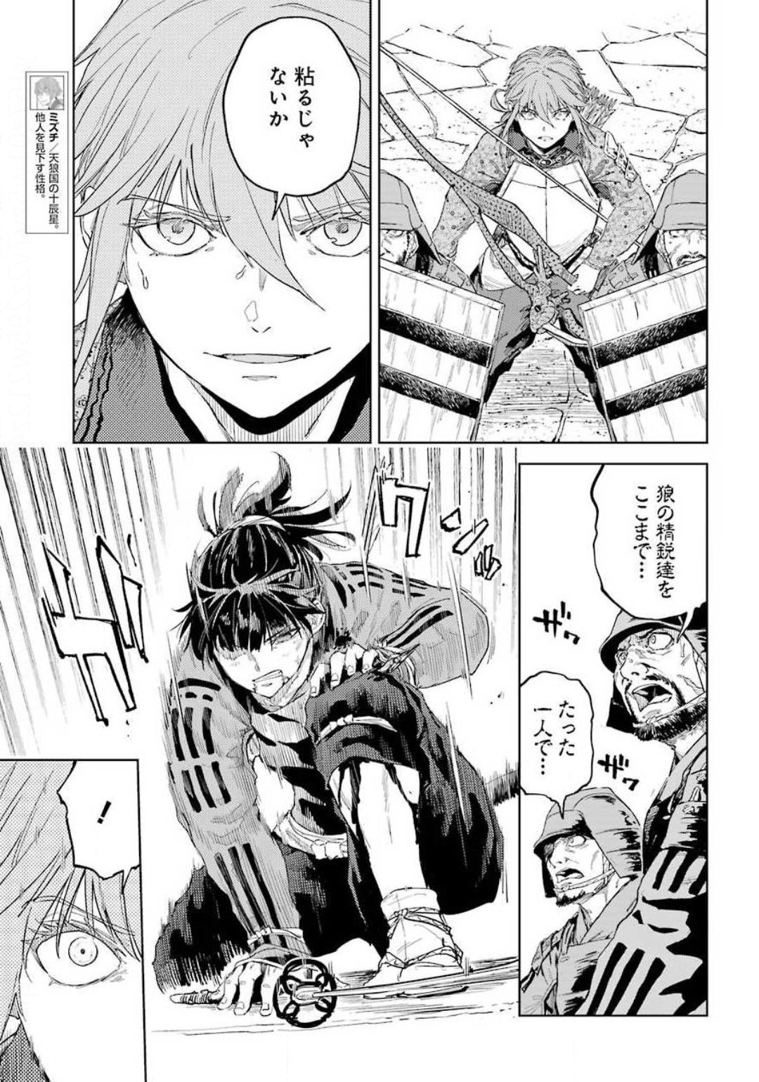 Hinowa ga Yuku Chapter 32 7ページ