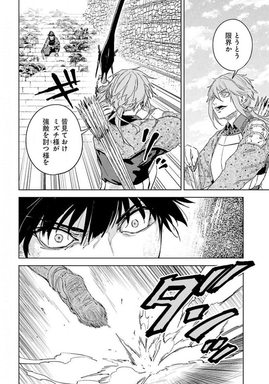 Hinowa ga Yuku Chapter 32 8ページ