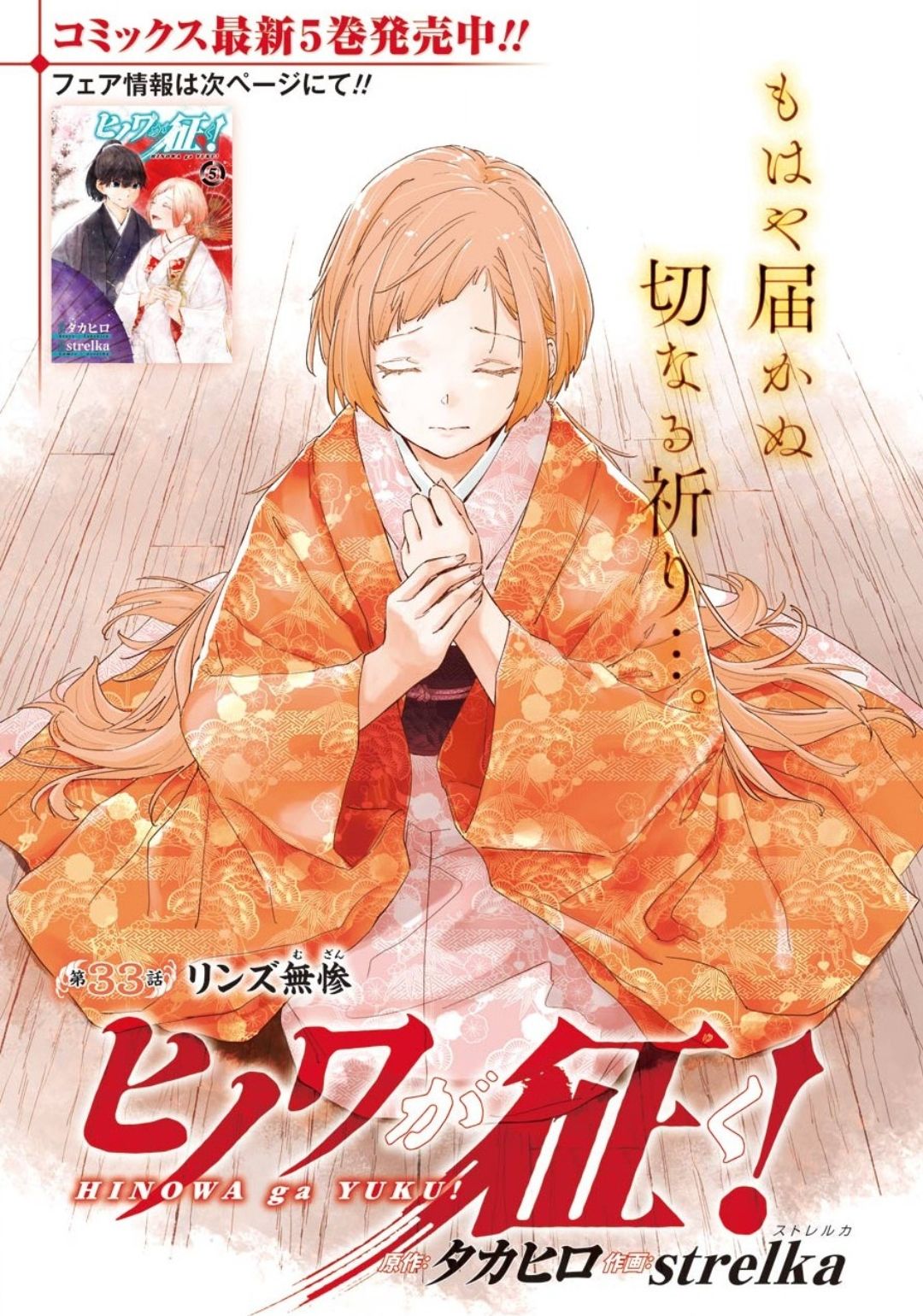Hinowa ga Yuku Chapter 33 1ページ