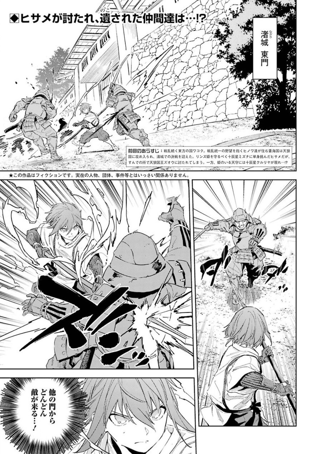 Hinowa ga Yuku Chapter 33 2ページ