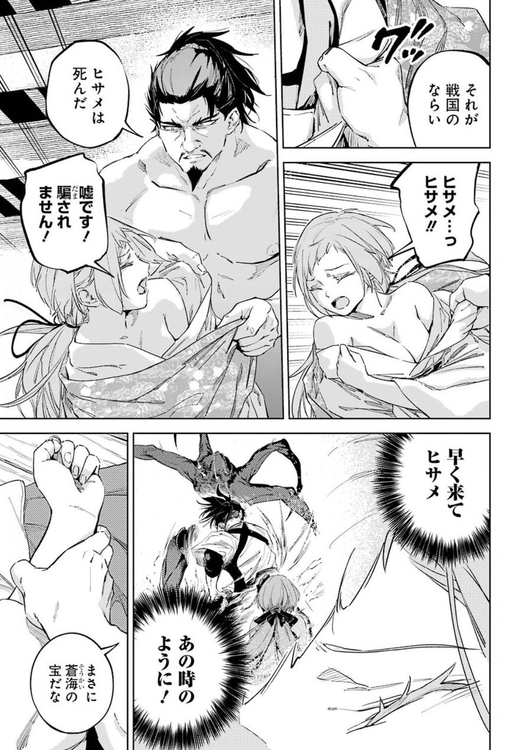 Hinowa ga Yuku Chapter 33 14ページ