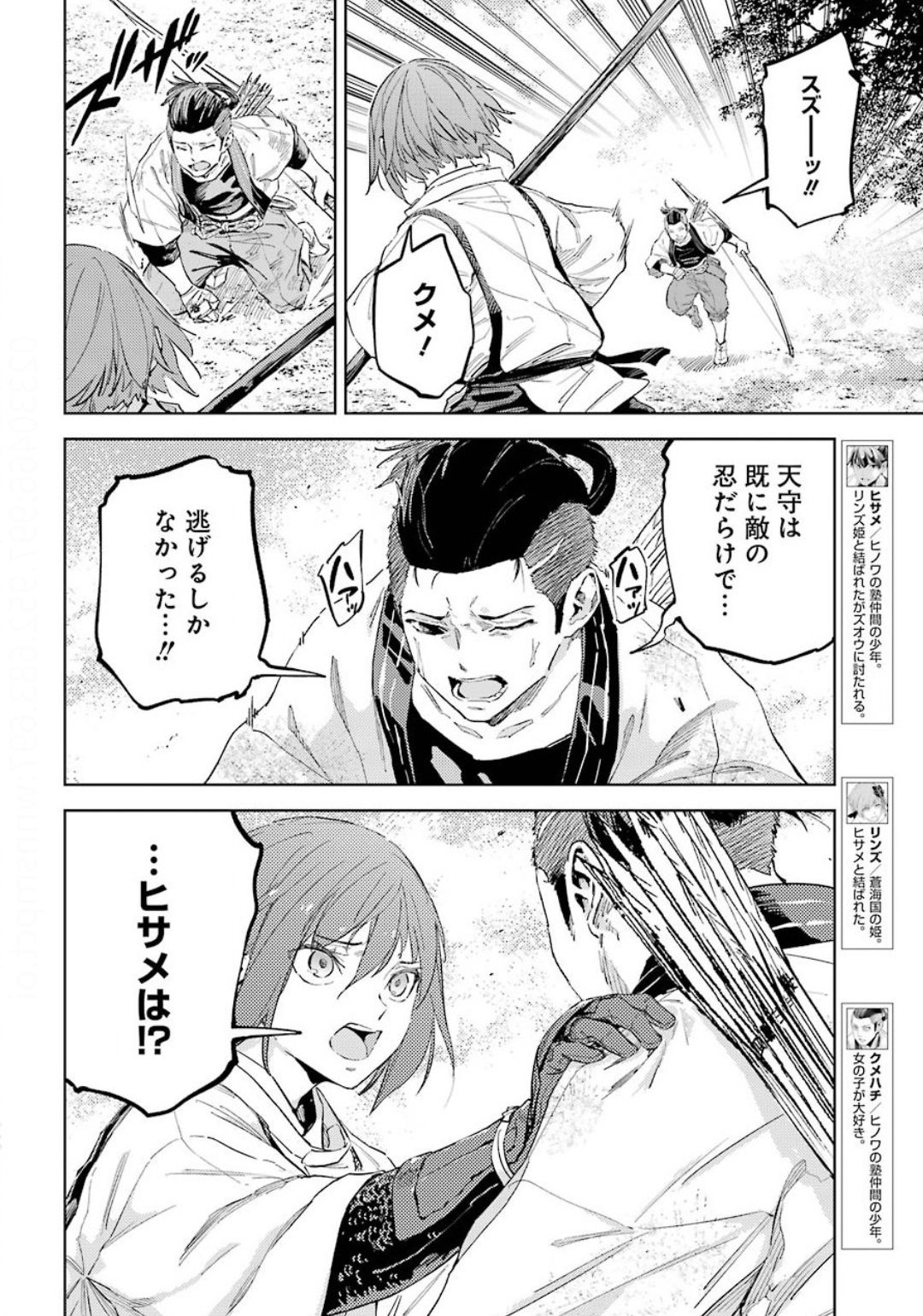 Hinowa ga Yuku Chapter 33 3ページ