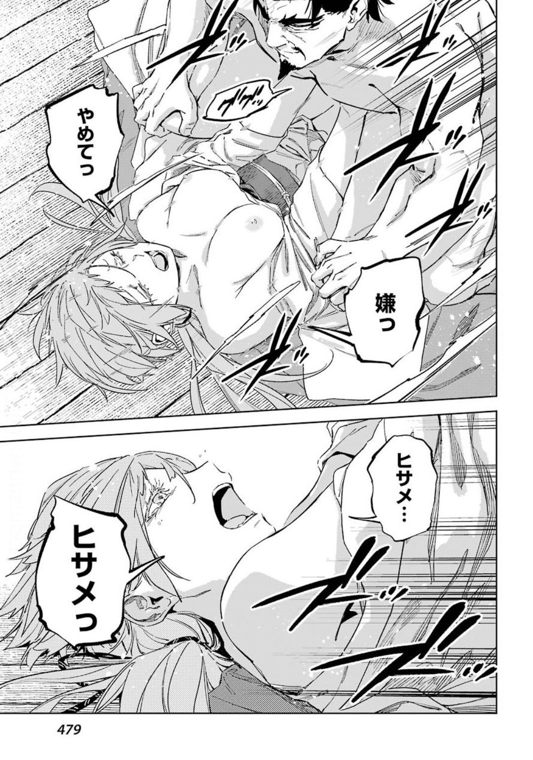 Hinowa ga Yuku Chapter 33 22ページ