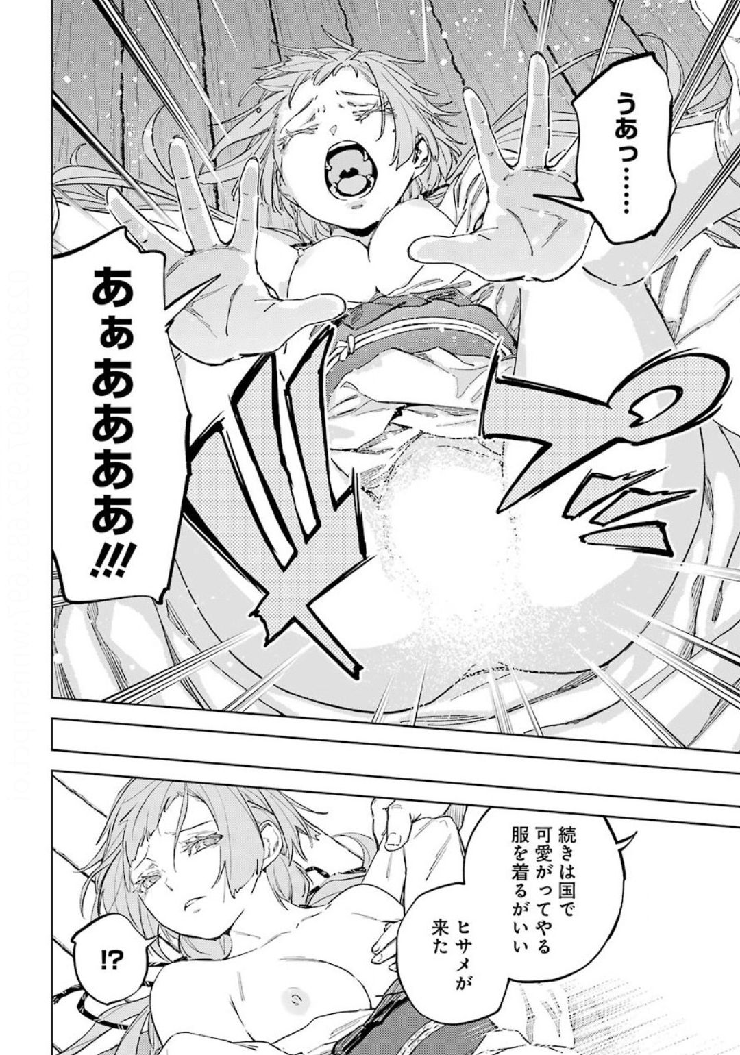 Hinowa ga Yuku Chapter 33 23ページ