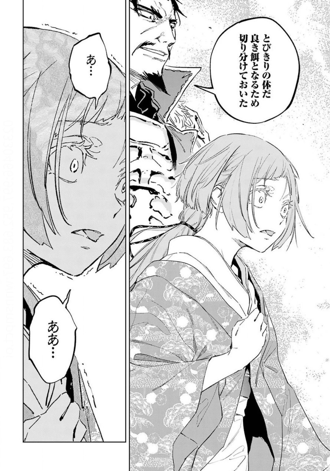 Hinowa ga Yuku Chapter 33 25ページ
