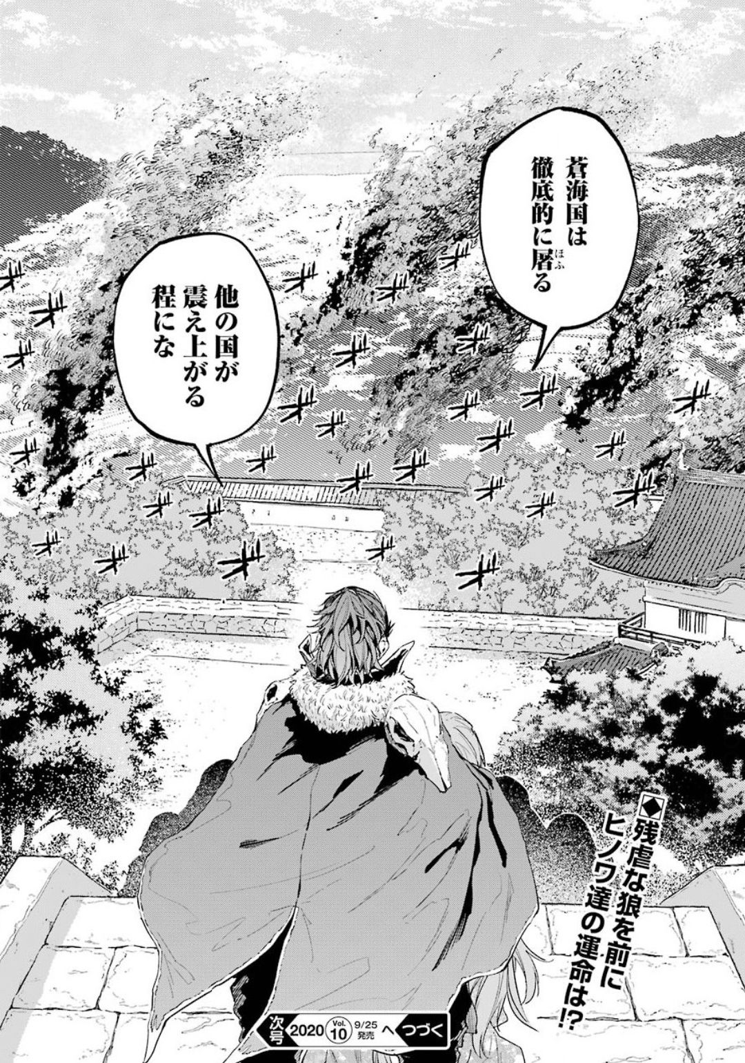 Hinowa ga Yuku Chapter 33 27ページ