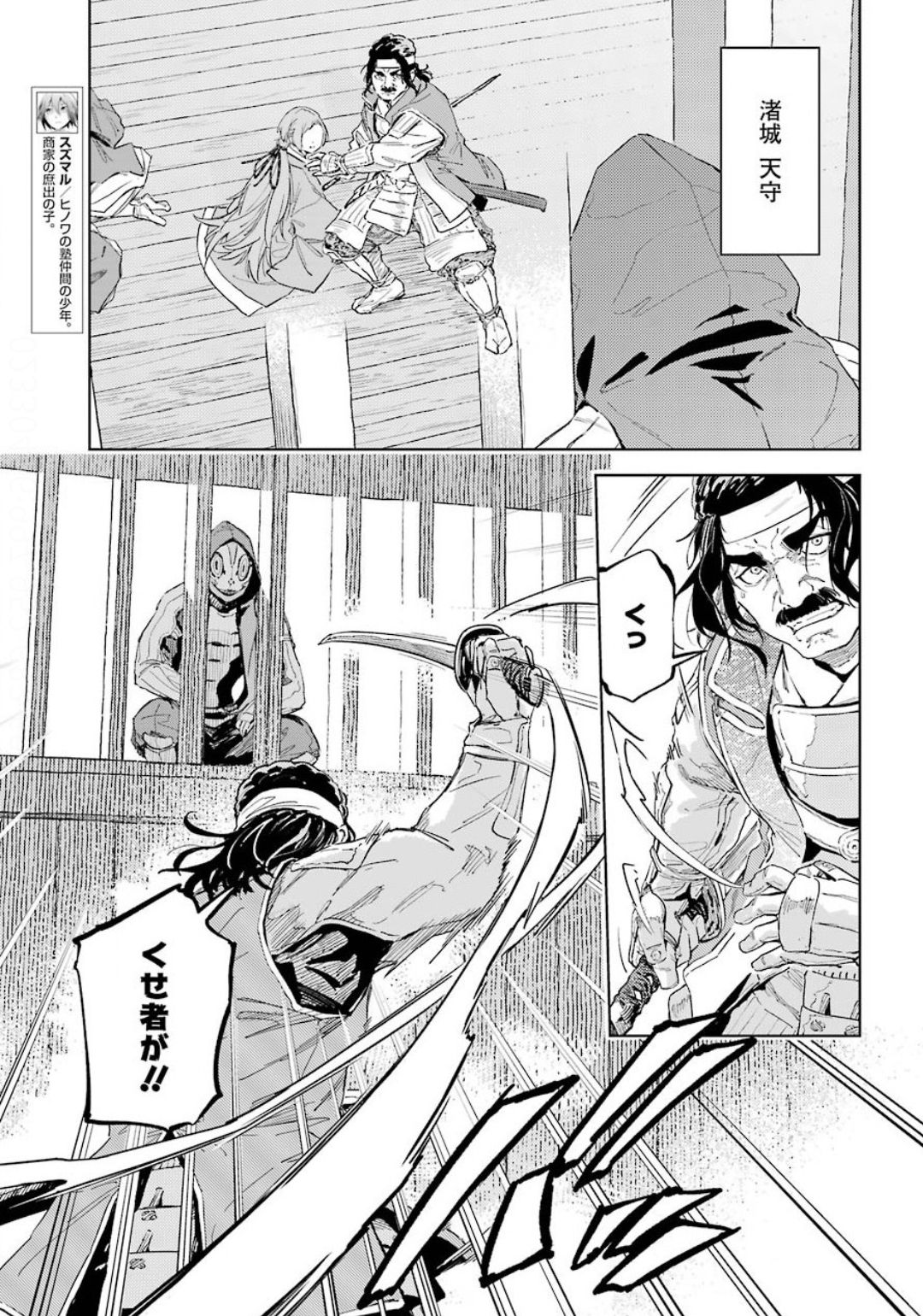 Hinowa ga Yuku Chapter 33 4ページ