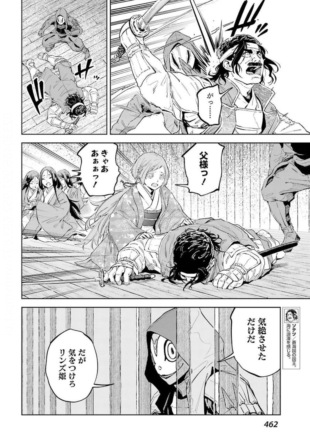 Hinowa ga Yuku Chapter 33 5ページ
