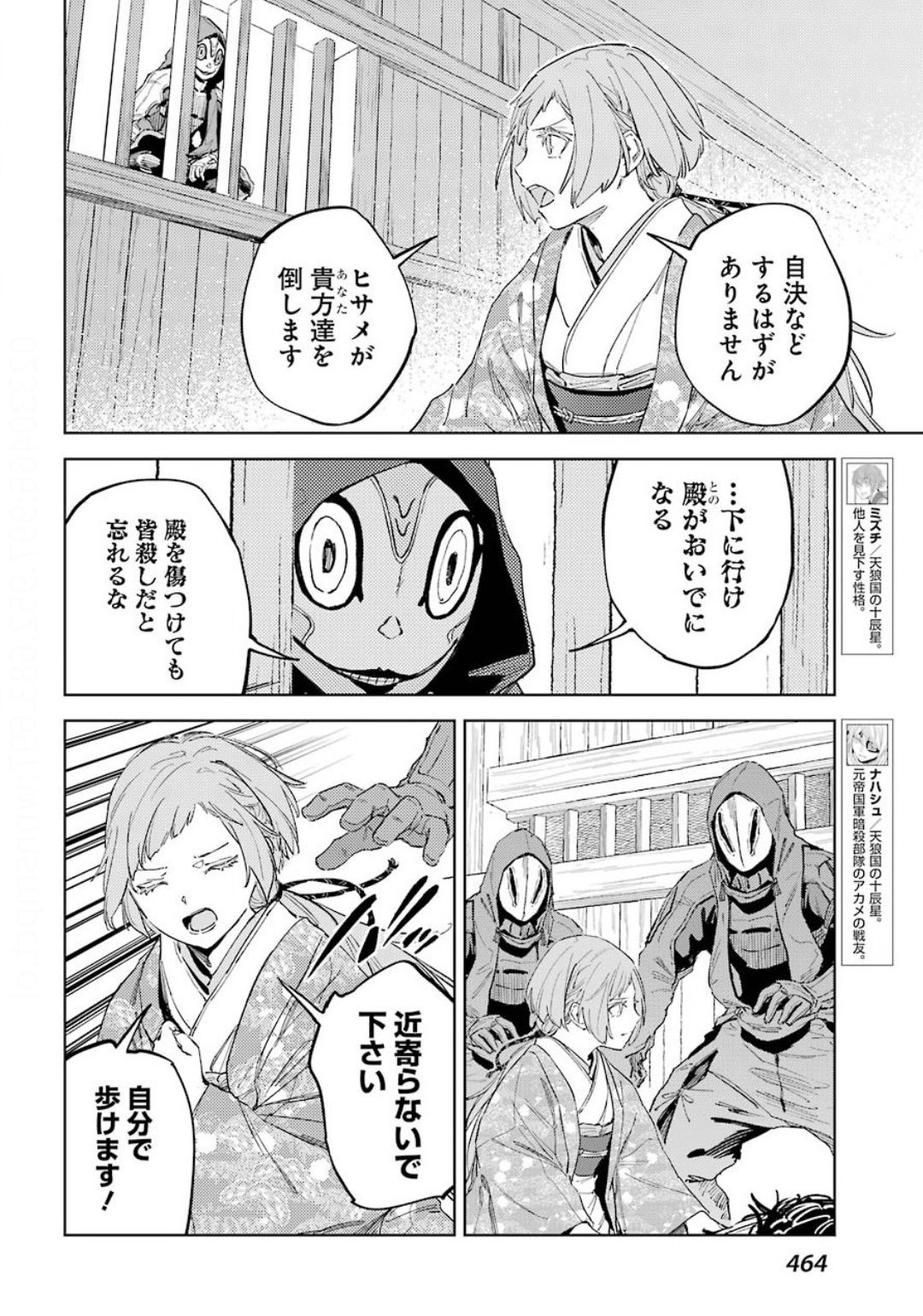 Hinowa ga Yuku Chapter 33 7ページ