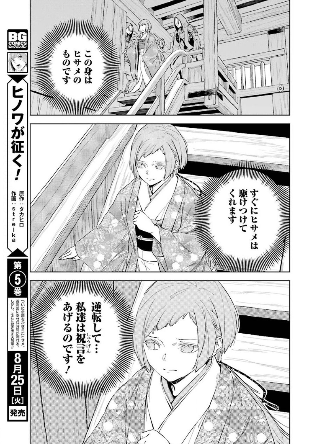 Hinowa ga Yuku Chapter 33 8ページ