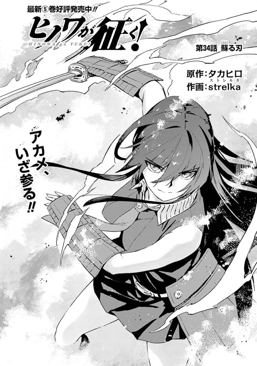 Hinowa ga Yuku Chapter 34 1ページ