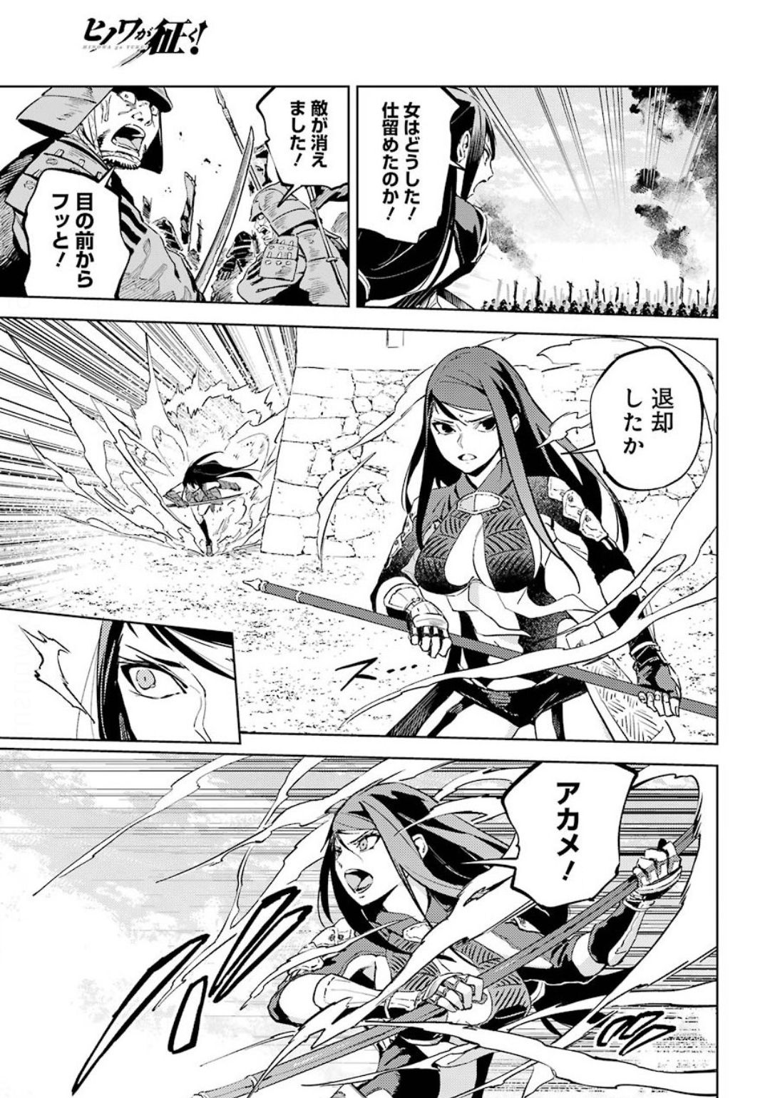Hinowa ga Yuku Chapter 34 21ページ