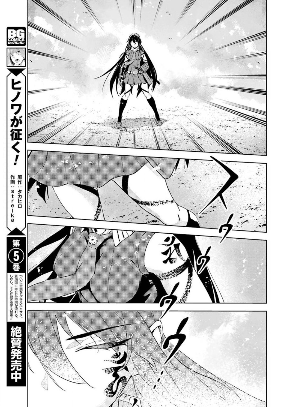 Hinowa ga Yuku Chapter 34 9ページ