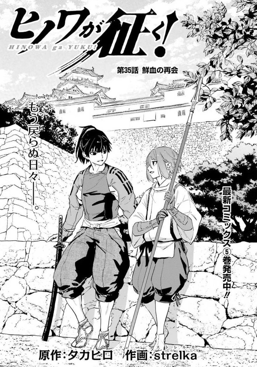 Hinowa ga Yuku Chapter 35 1ページ